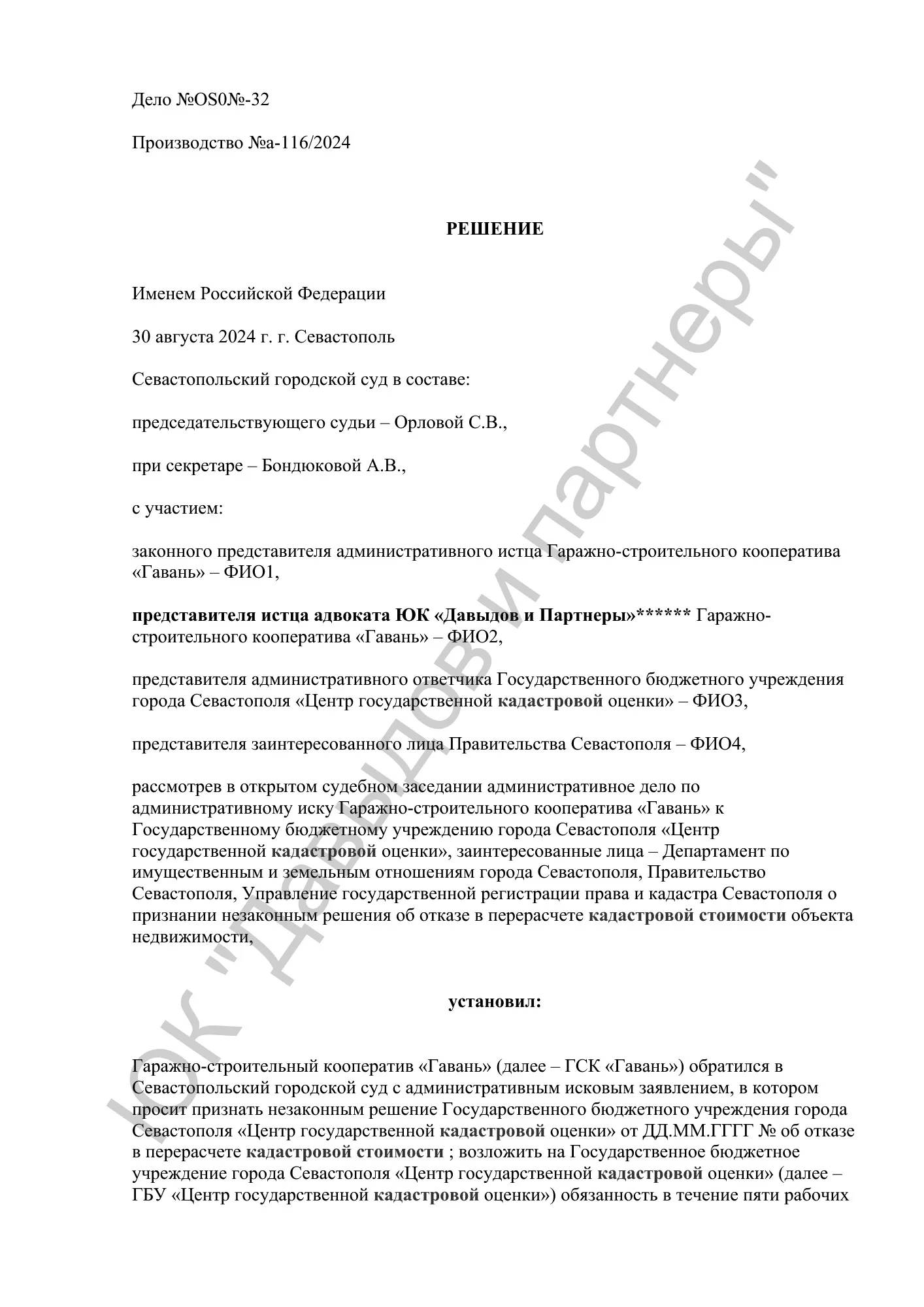 Решение № ОС0№-32
