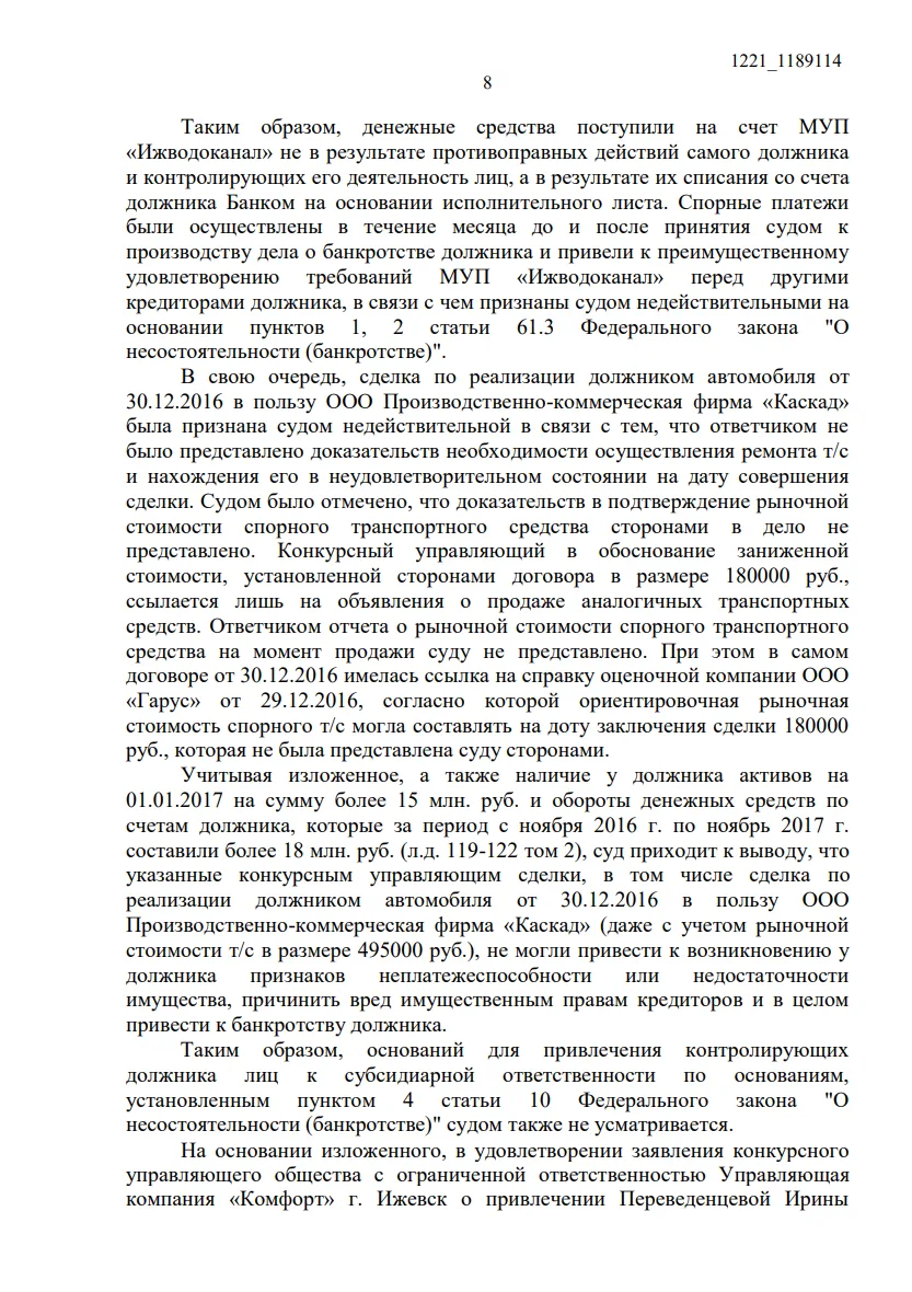 Решение от 25.12.2020