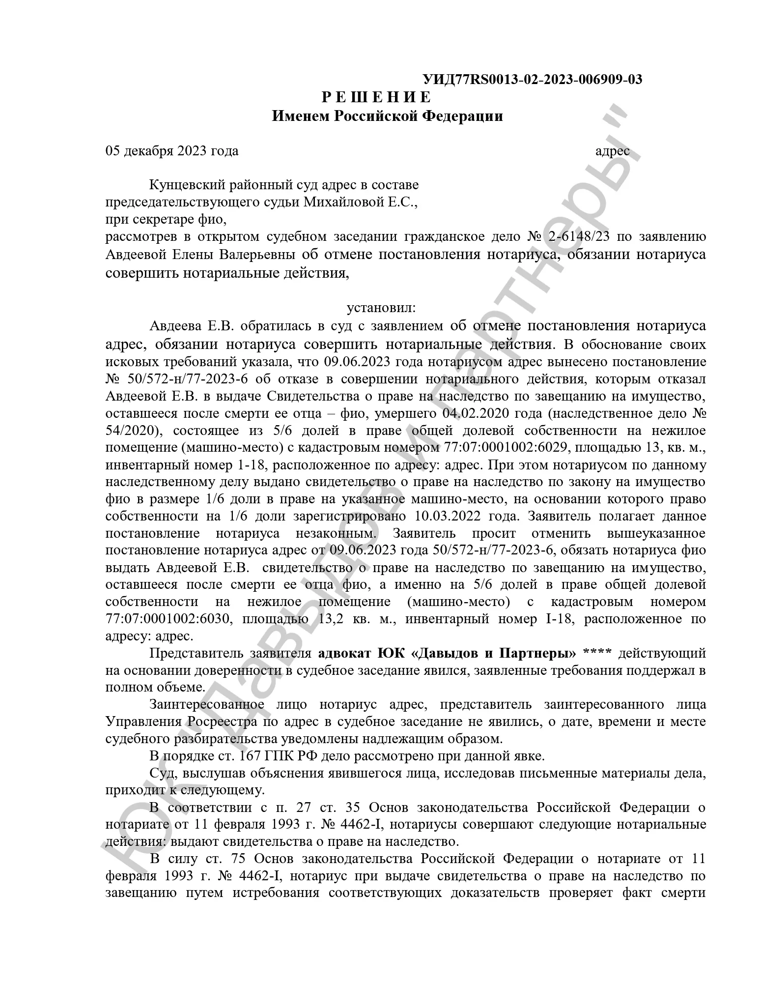Решение № 2-6148/23