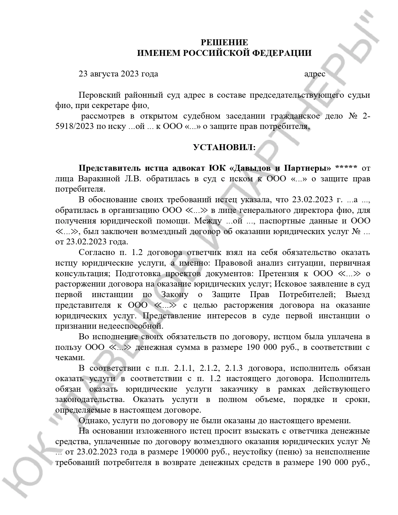 Решение №02-5918/2023
