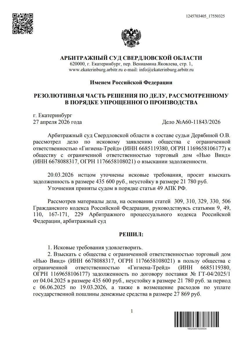 Взыскание задолженности по договору поставки
