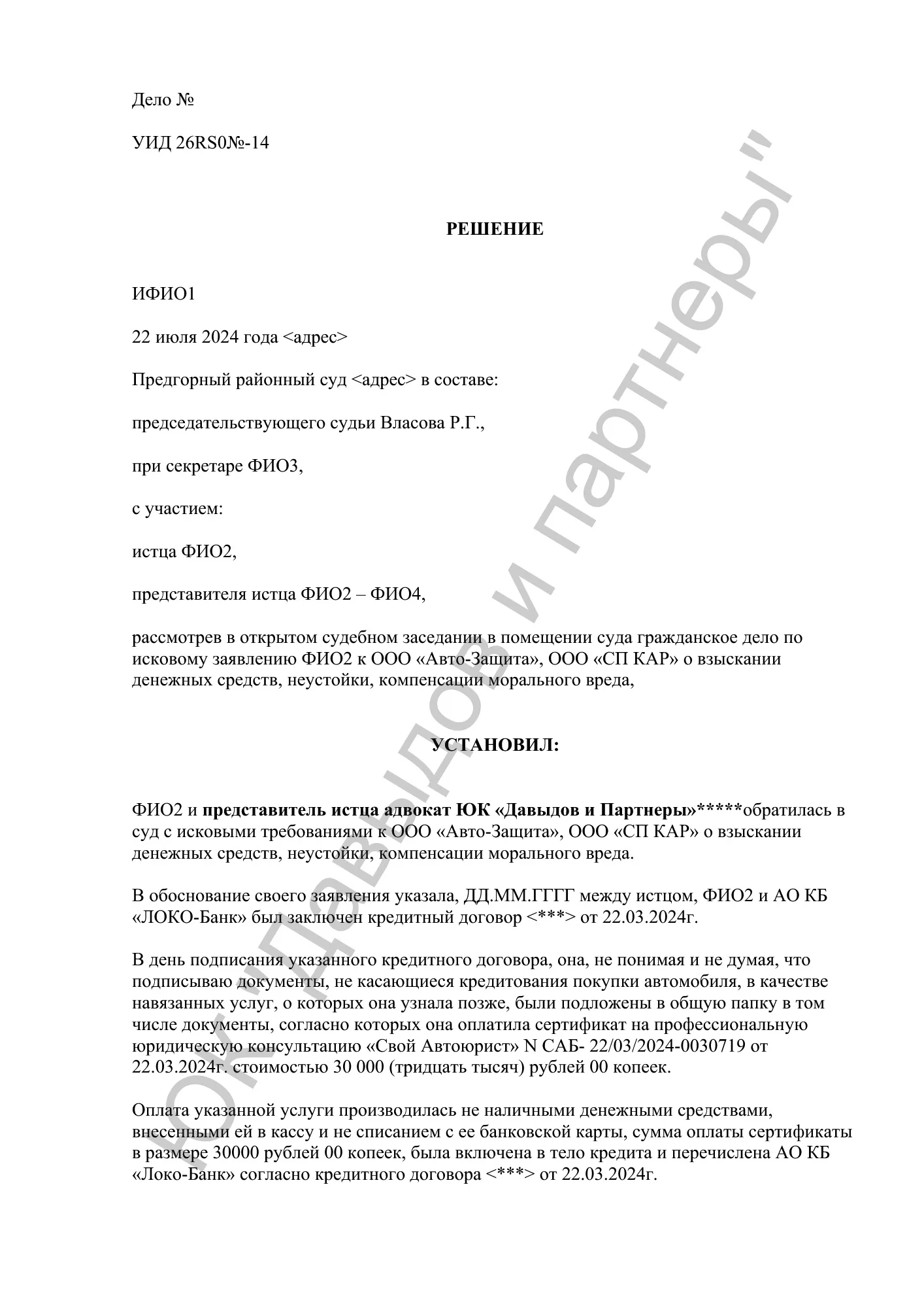 Решение №2-2203/2024