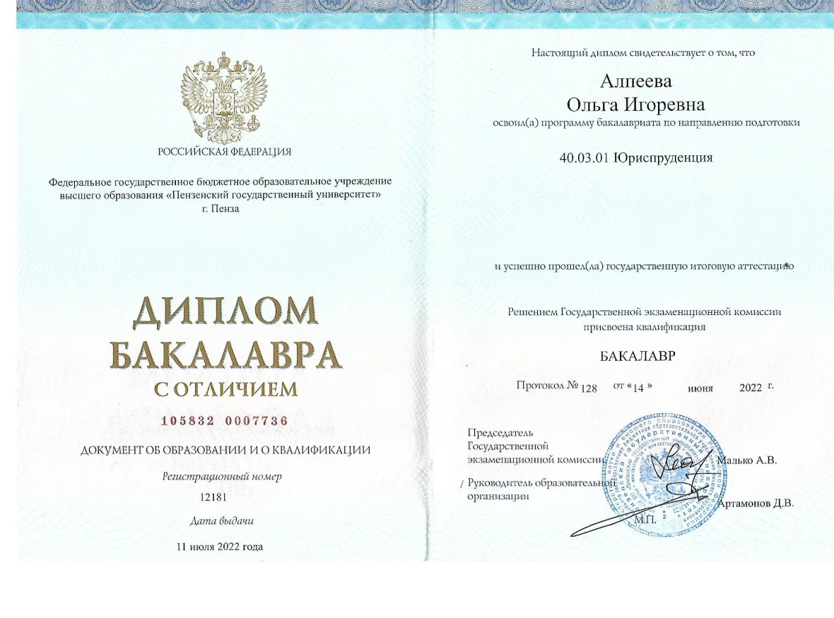Алпеева Ольга Игоревна