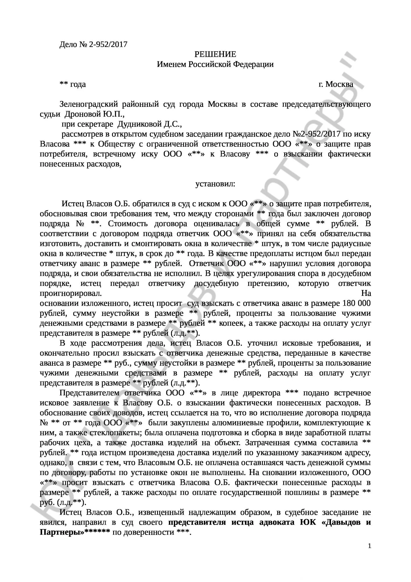 Решение № 2-952/2017