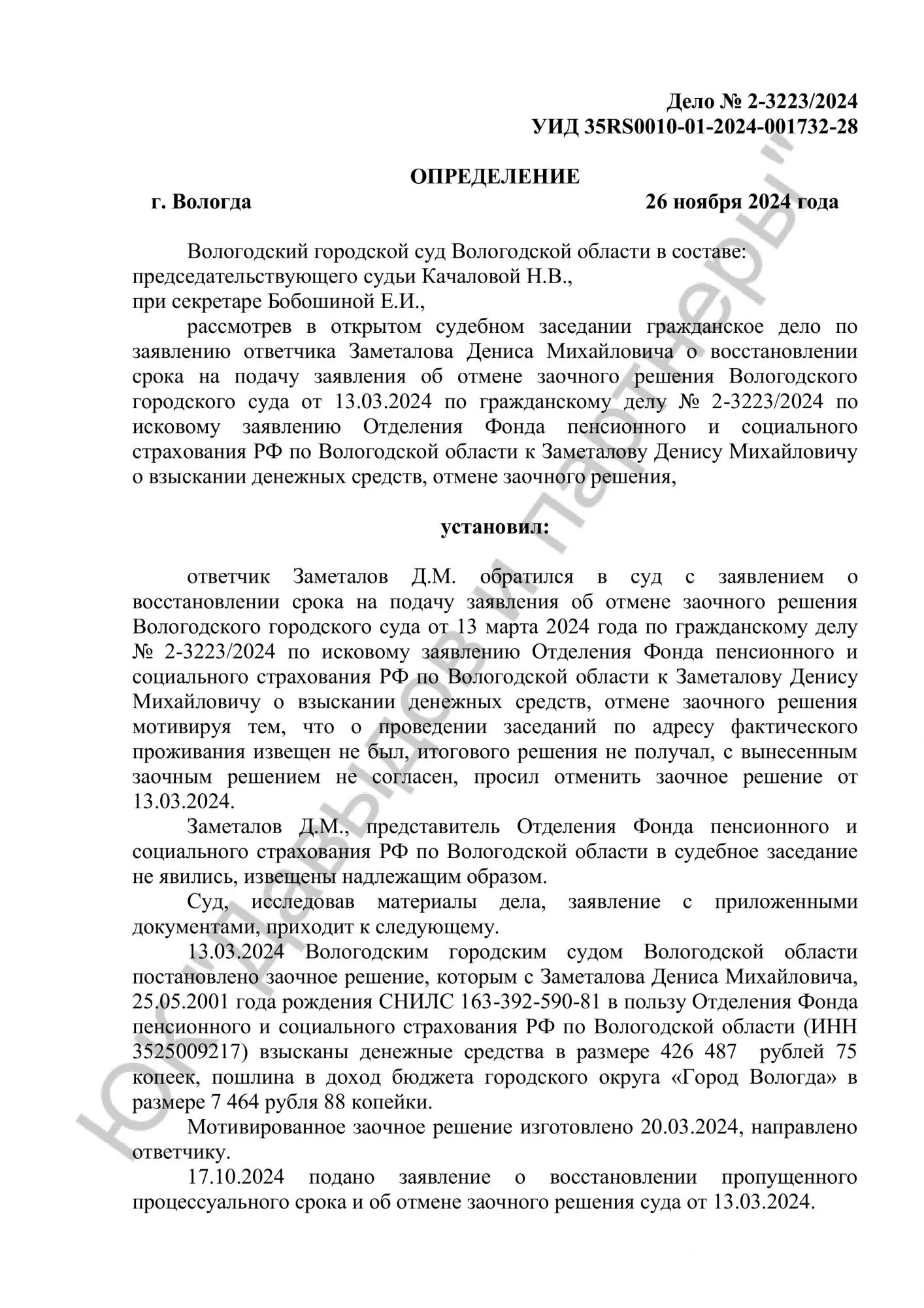 Решение №2-3223/2024 г.