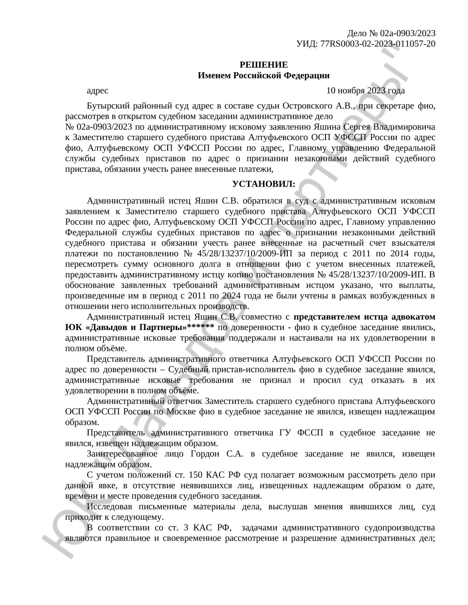 Решение № 02а-0903/2023