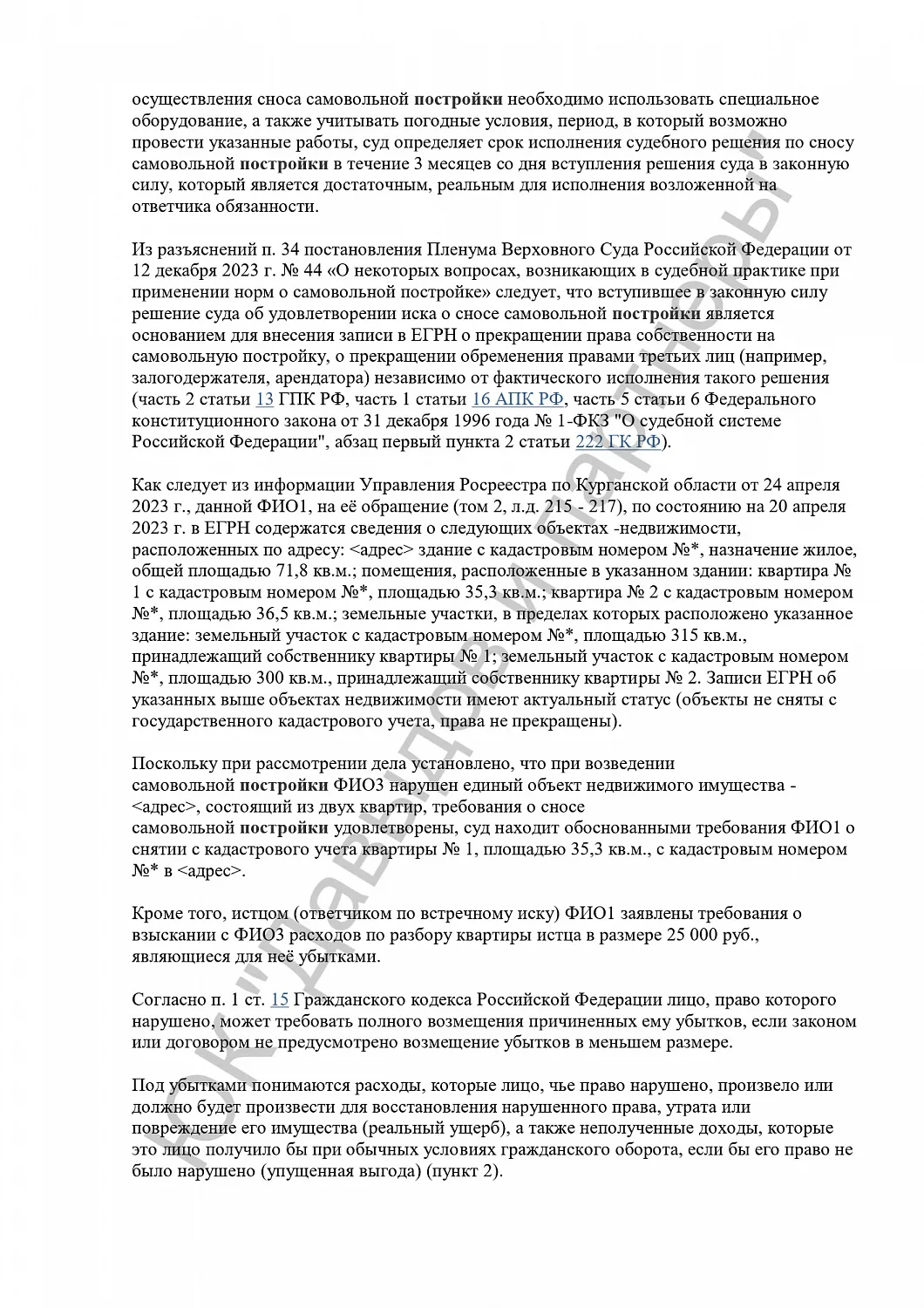 Решение №2-2/2024