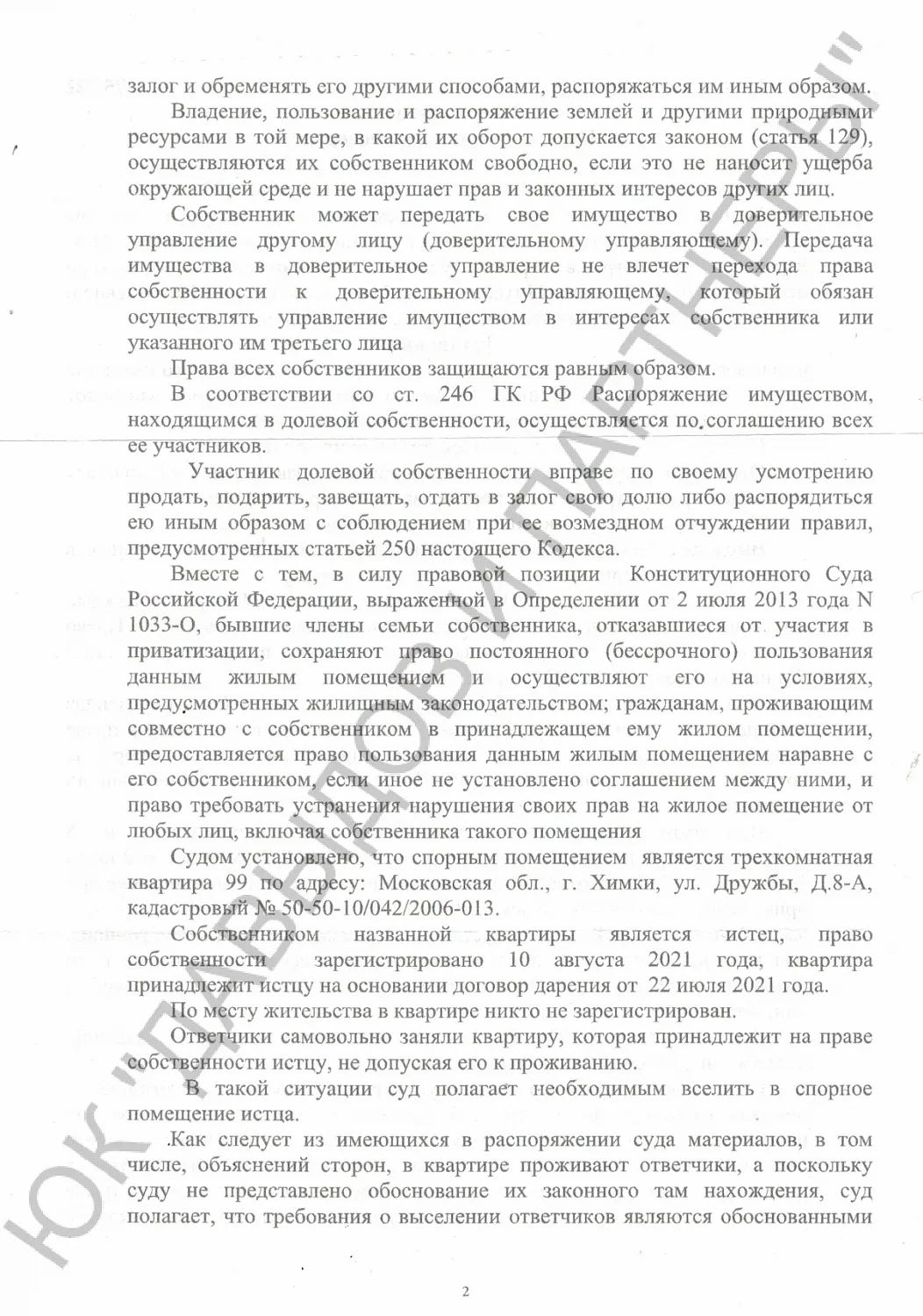 Решение №2-3759/2022