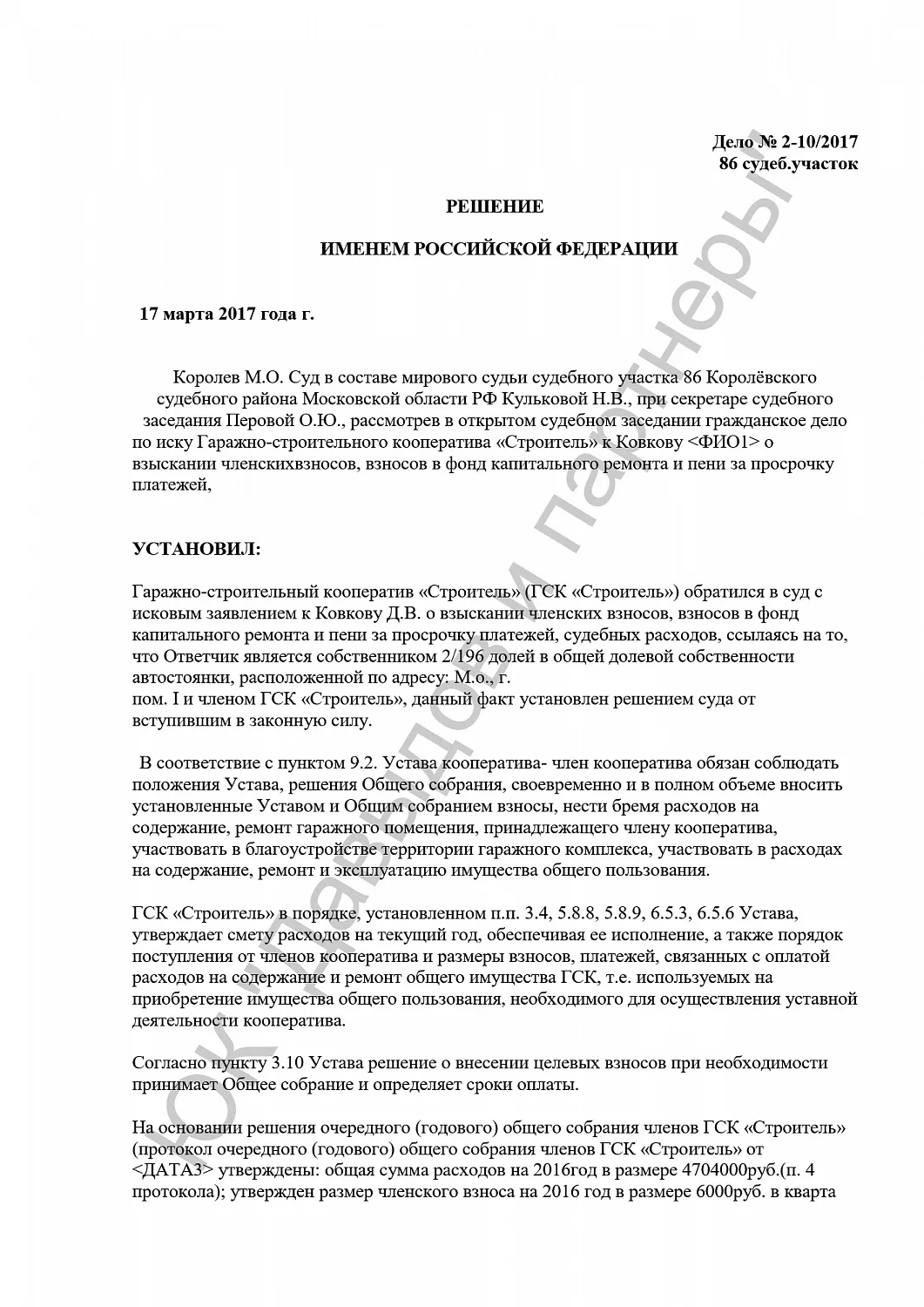 Решение № 2-10/2017