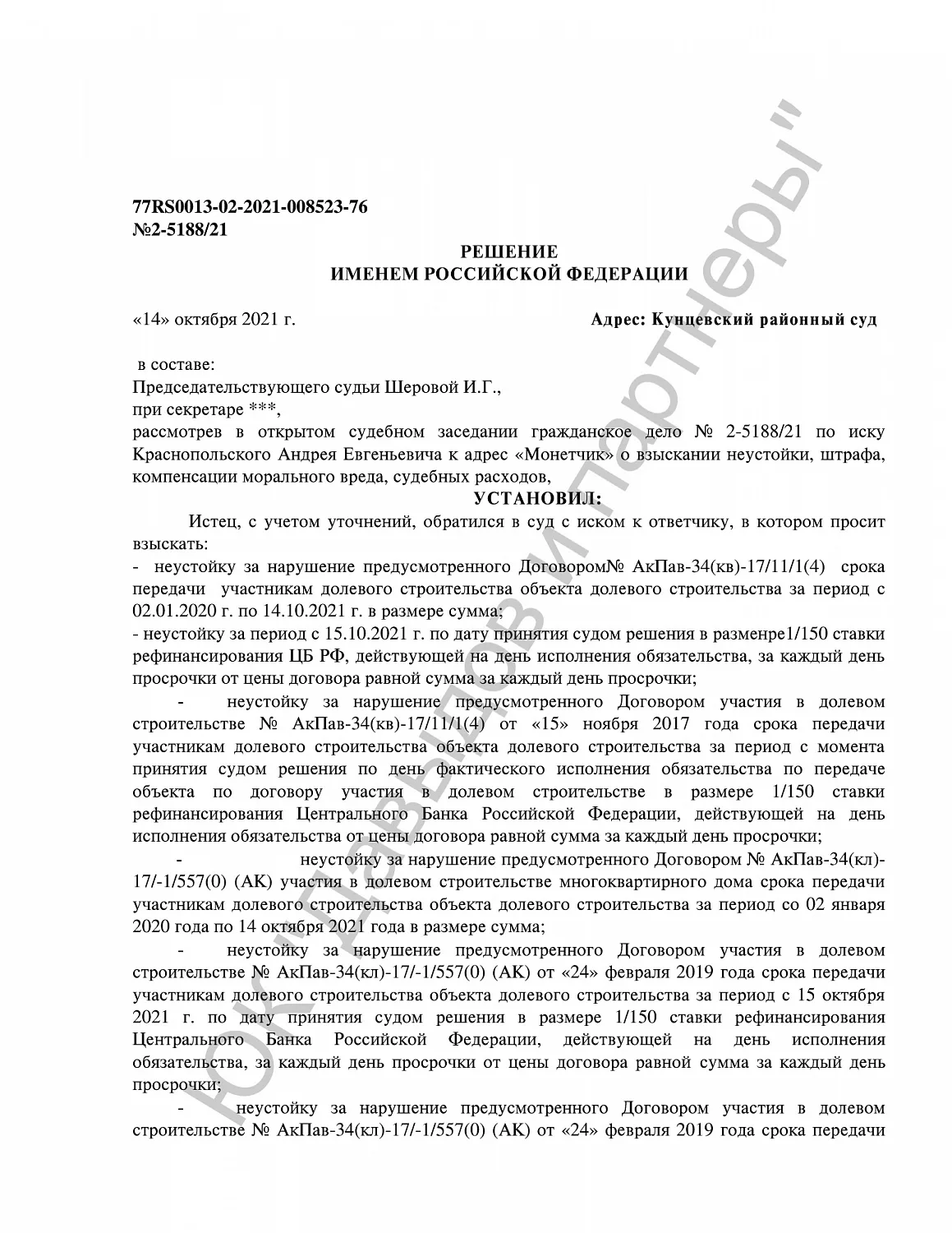 Решение №2-5188/2021