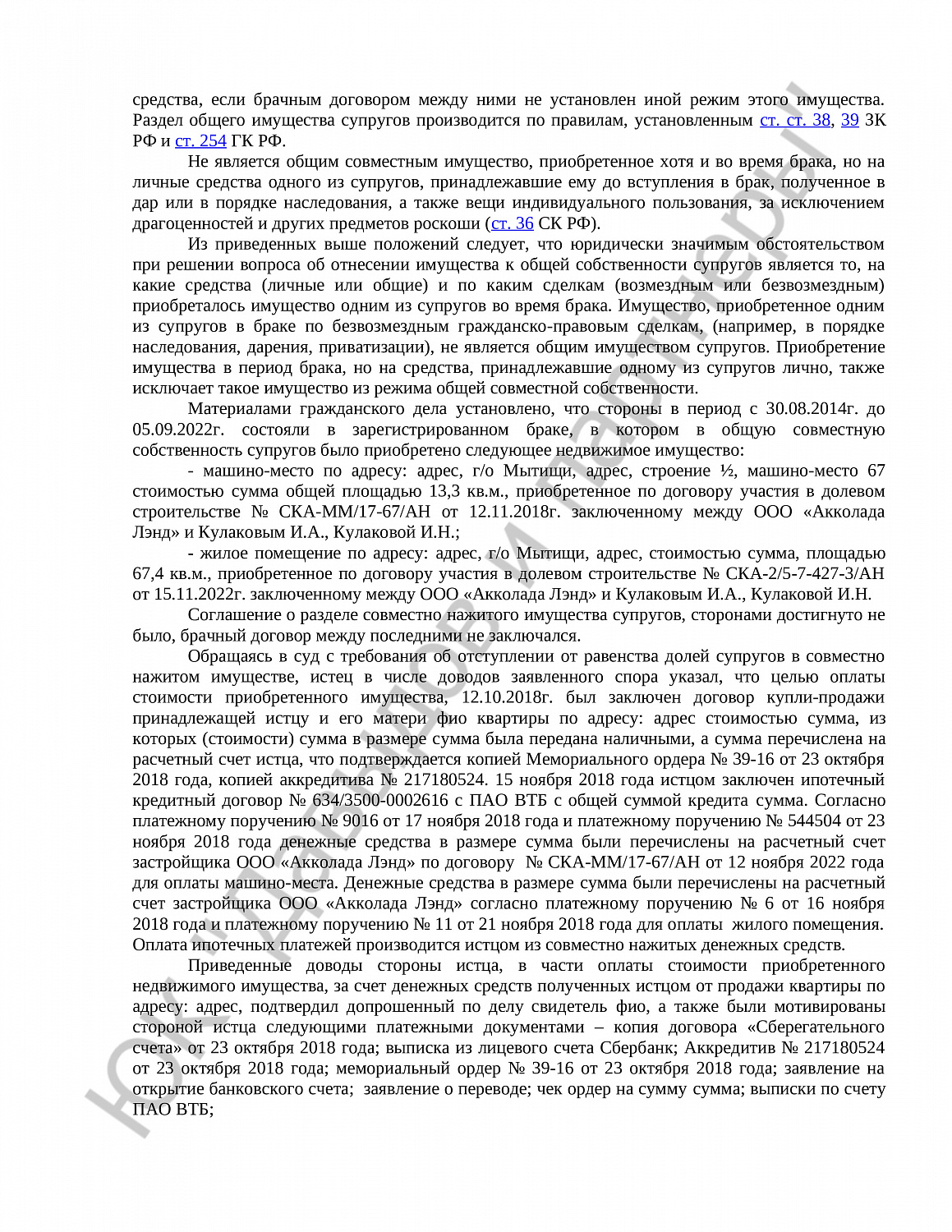 Решение №02-4918/2024 