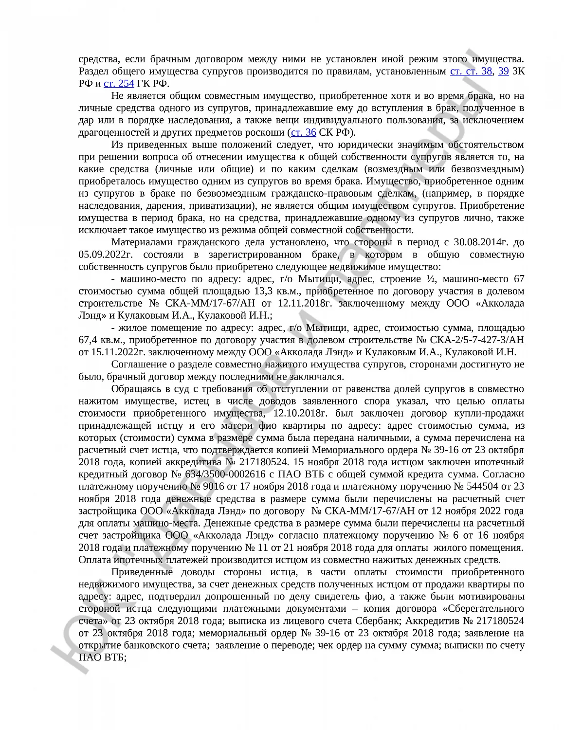 Решение №02-4918/2024 