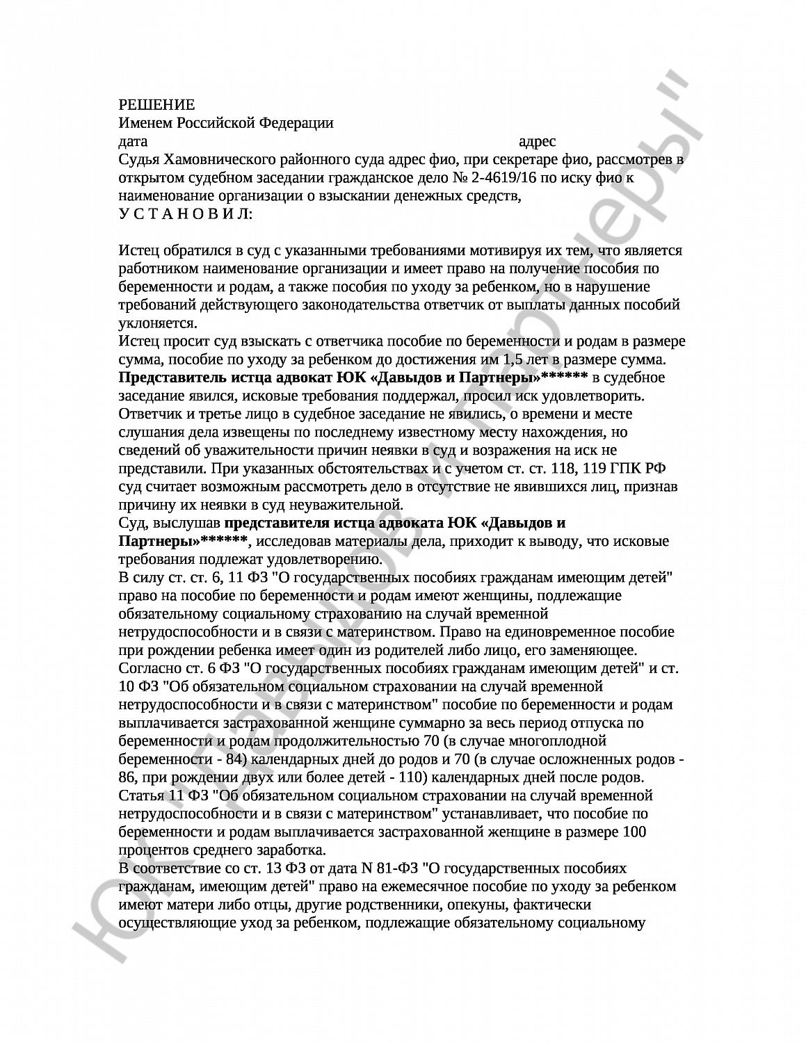 Решение № 2-4619/16 