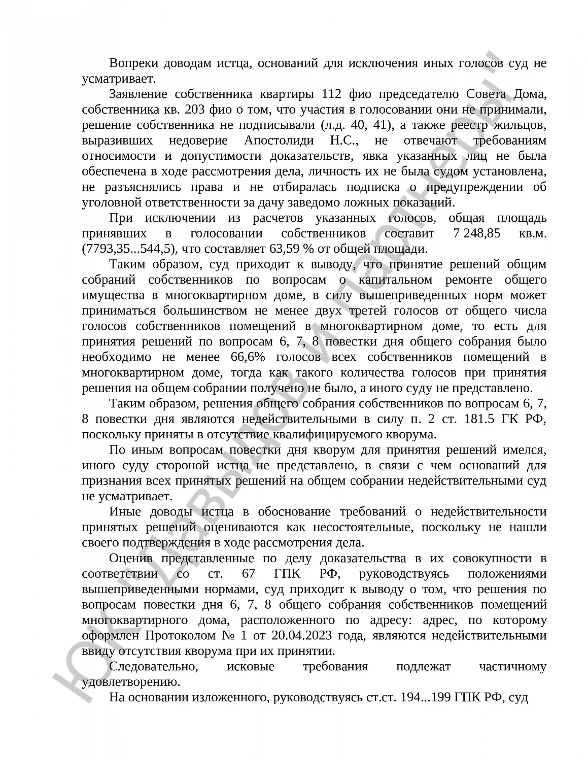 Решение № 2...1768/24 