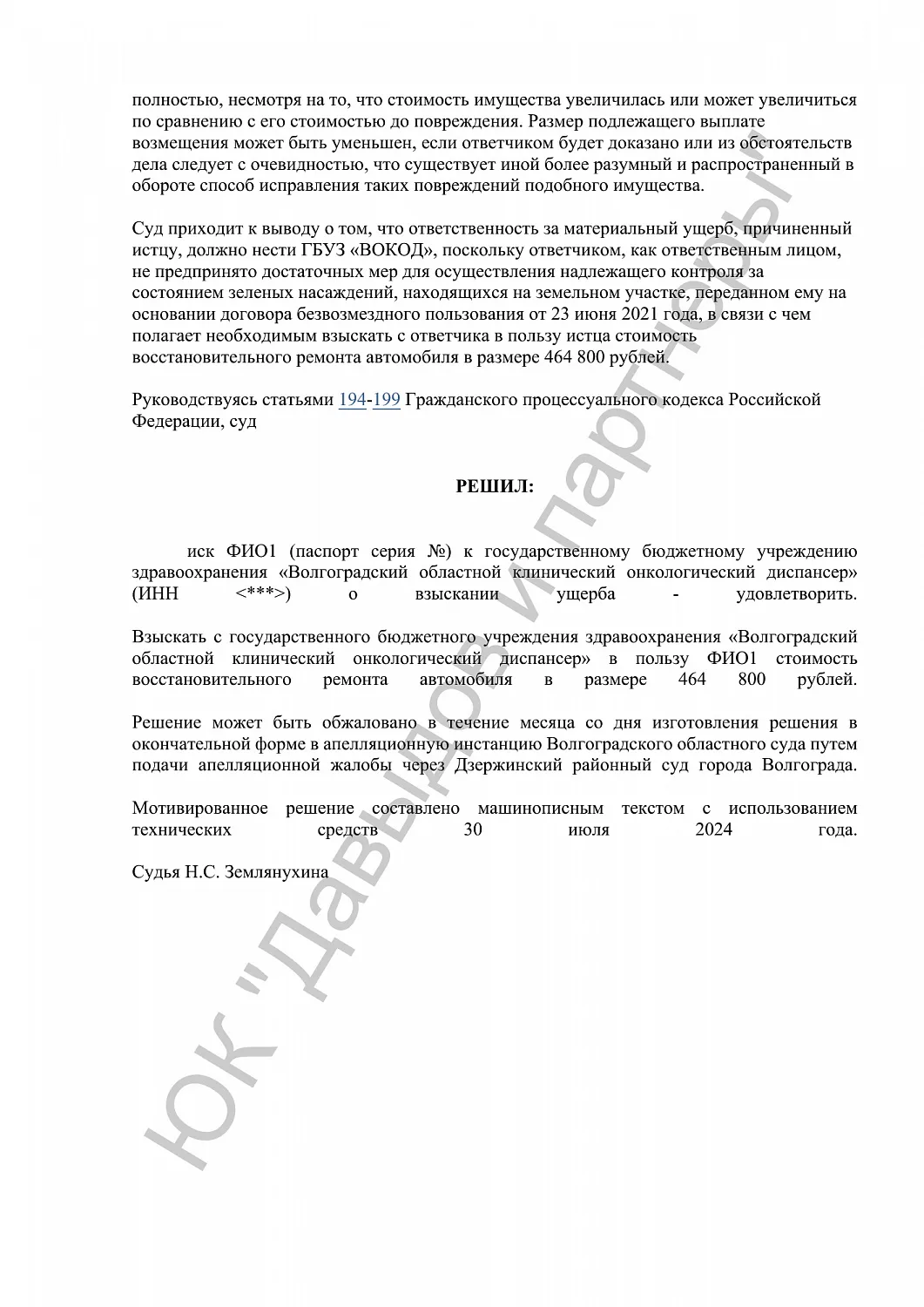 Решение №2-3626/2024