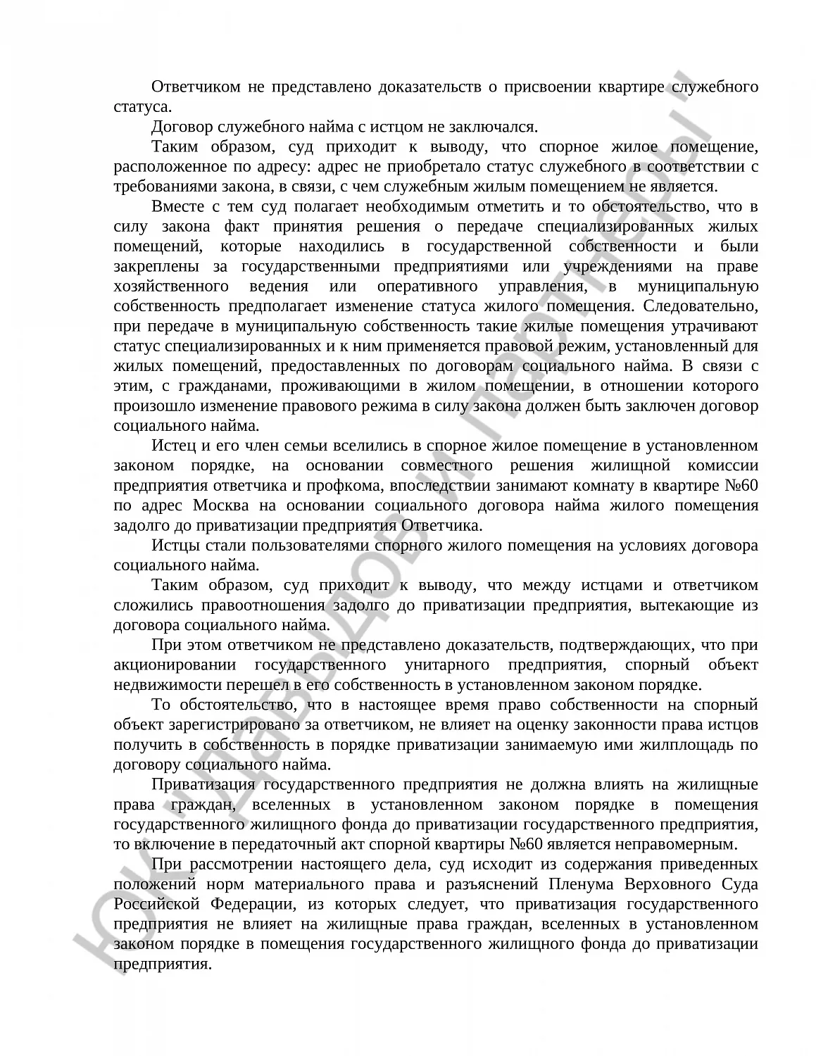 Решение № 02-2674/2025 
