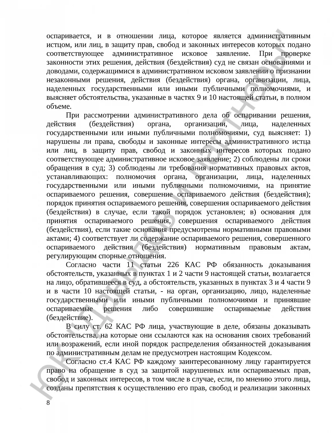 Решение № 2а-0379/2023 