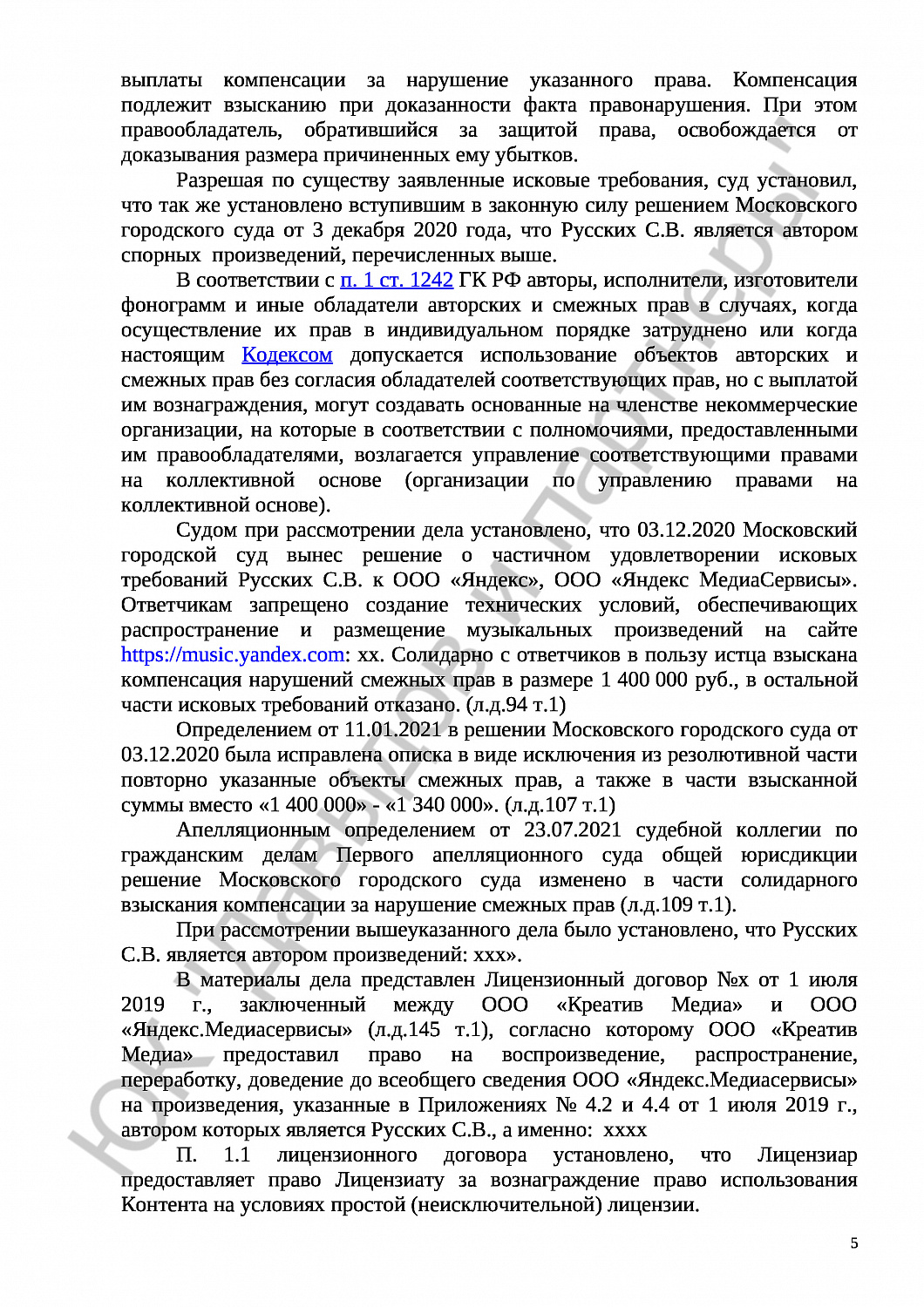 Решение № 2-1483/22 