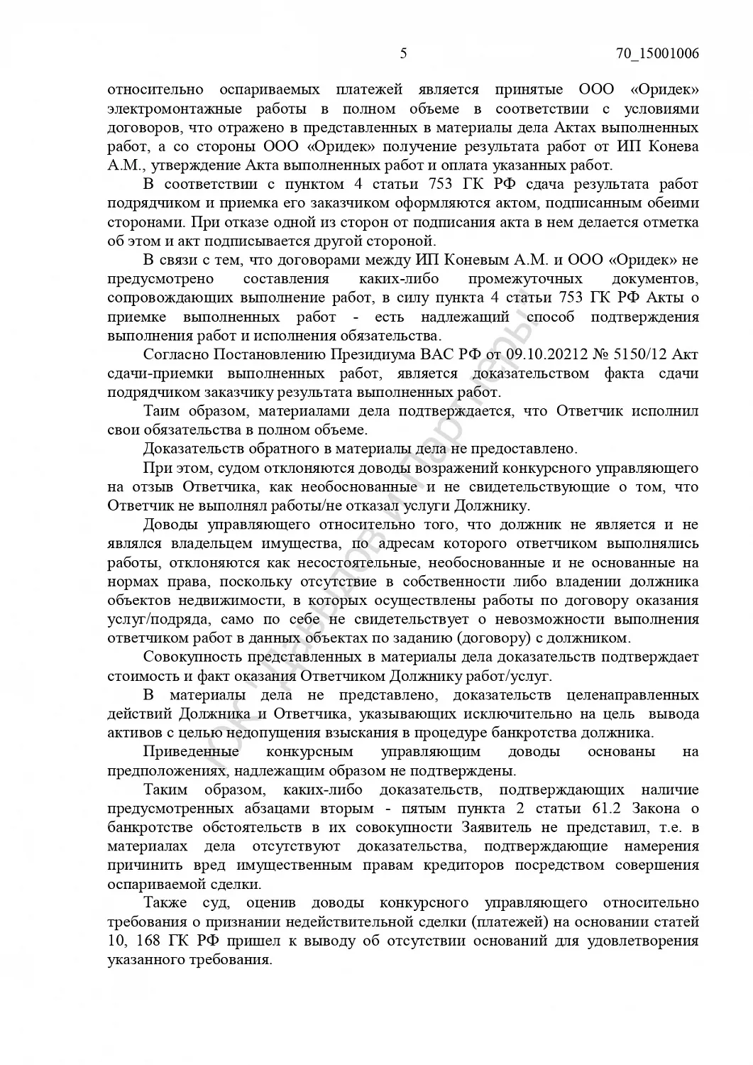 Решение №А41-13802/22