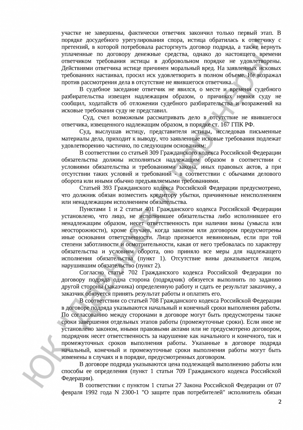Решение № 2-8224/16