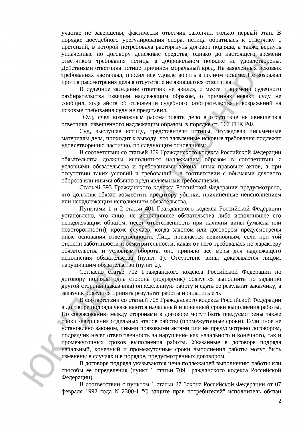 Решение № 2-8224/16