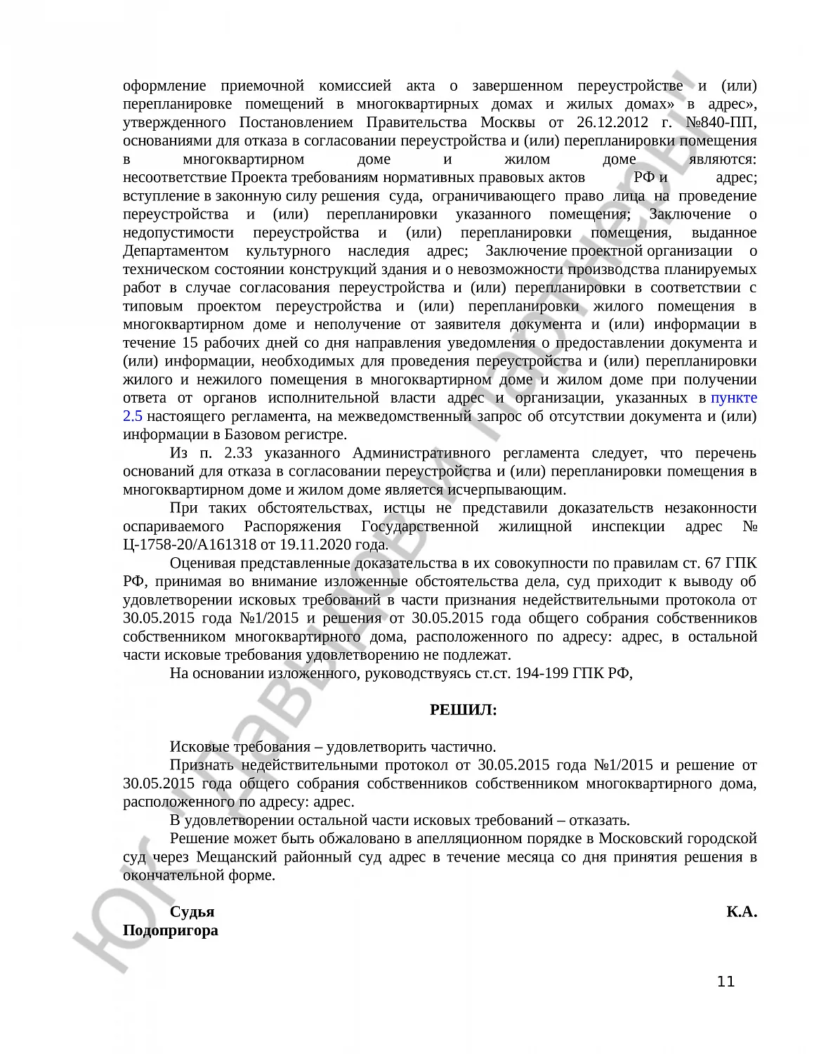 Решение №2-6836/2021