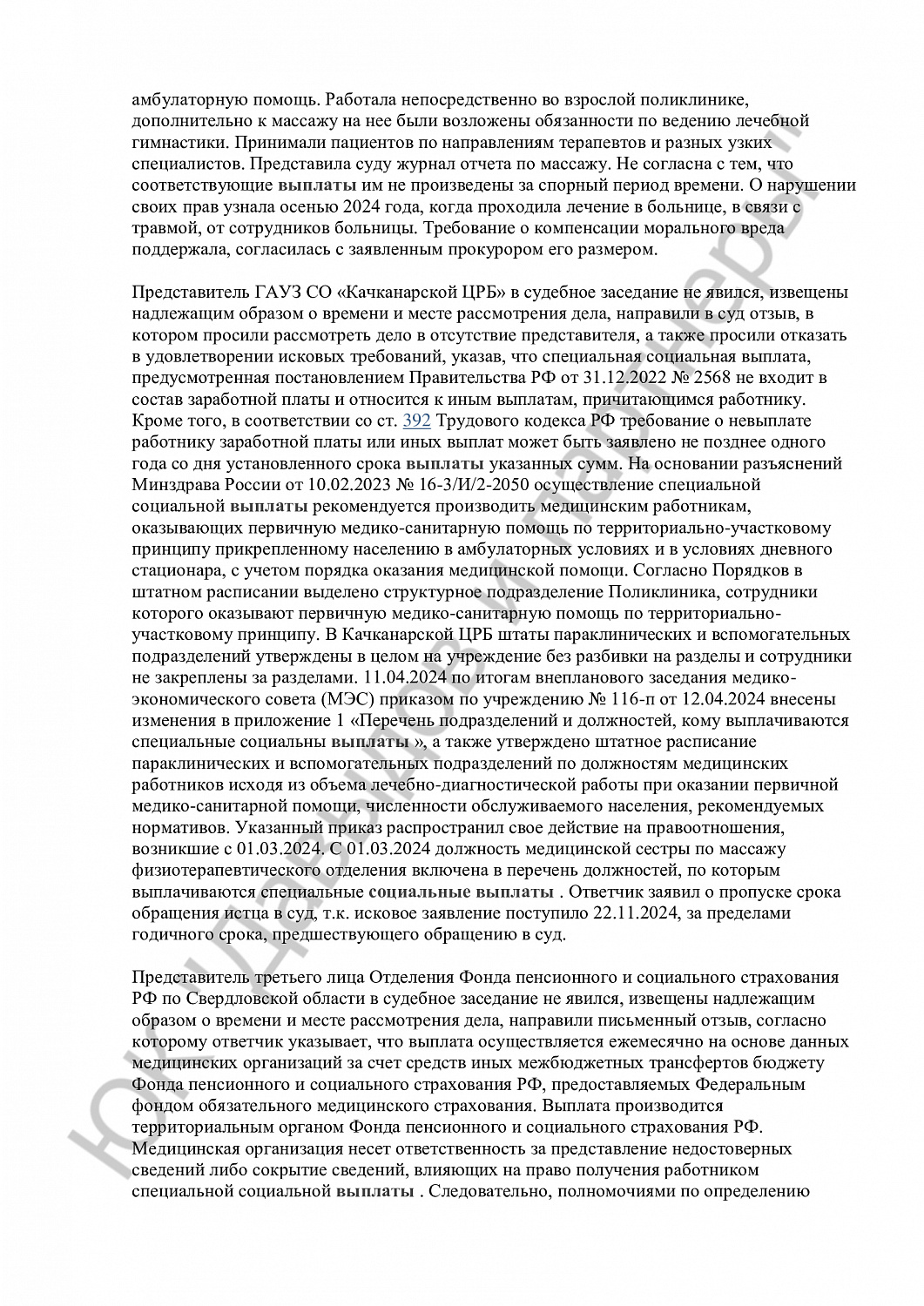 Решение №2-895/2024