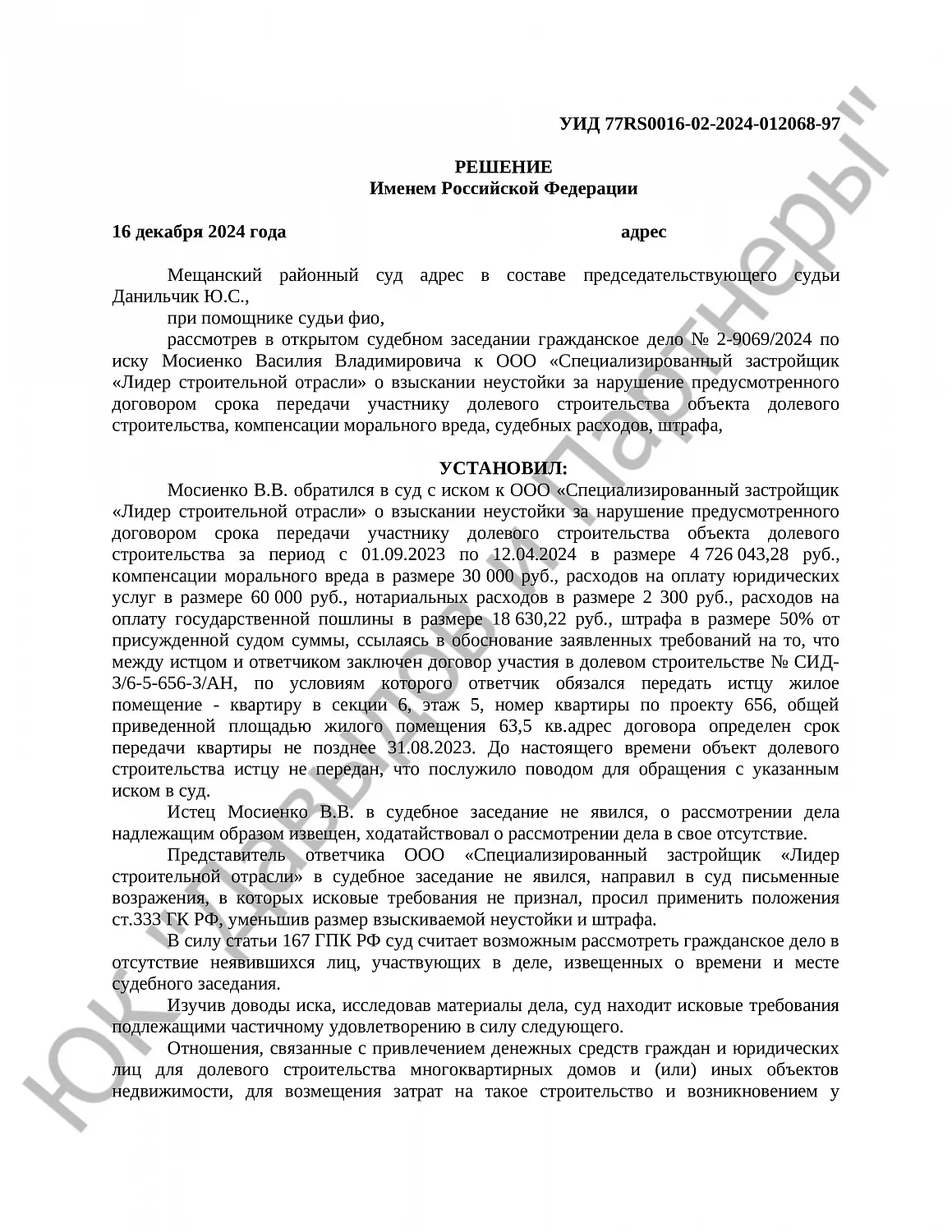 Решение № 2-9069/2024 