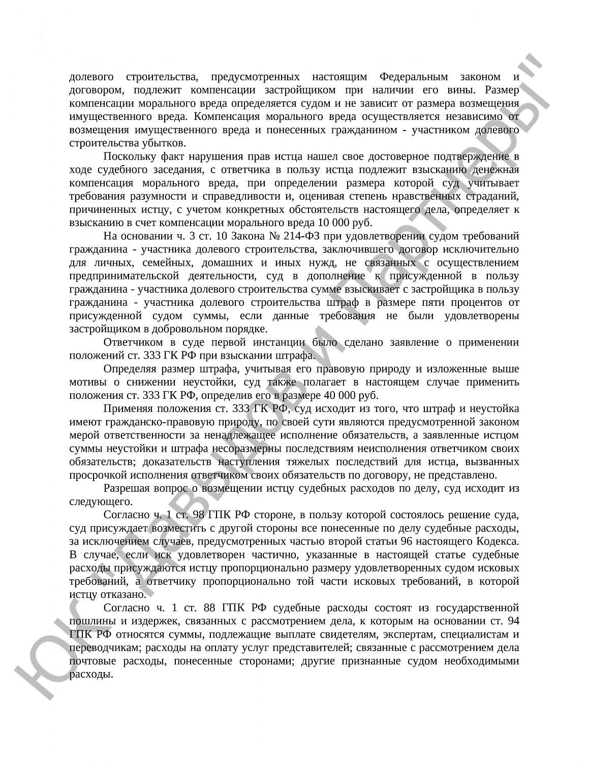 Решение № 2-9069/2024 