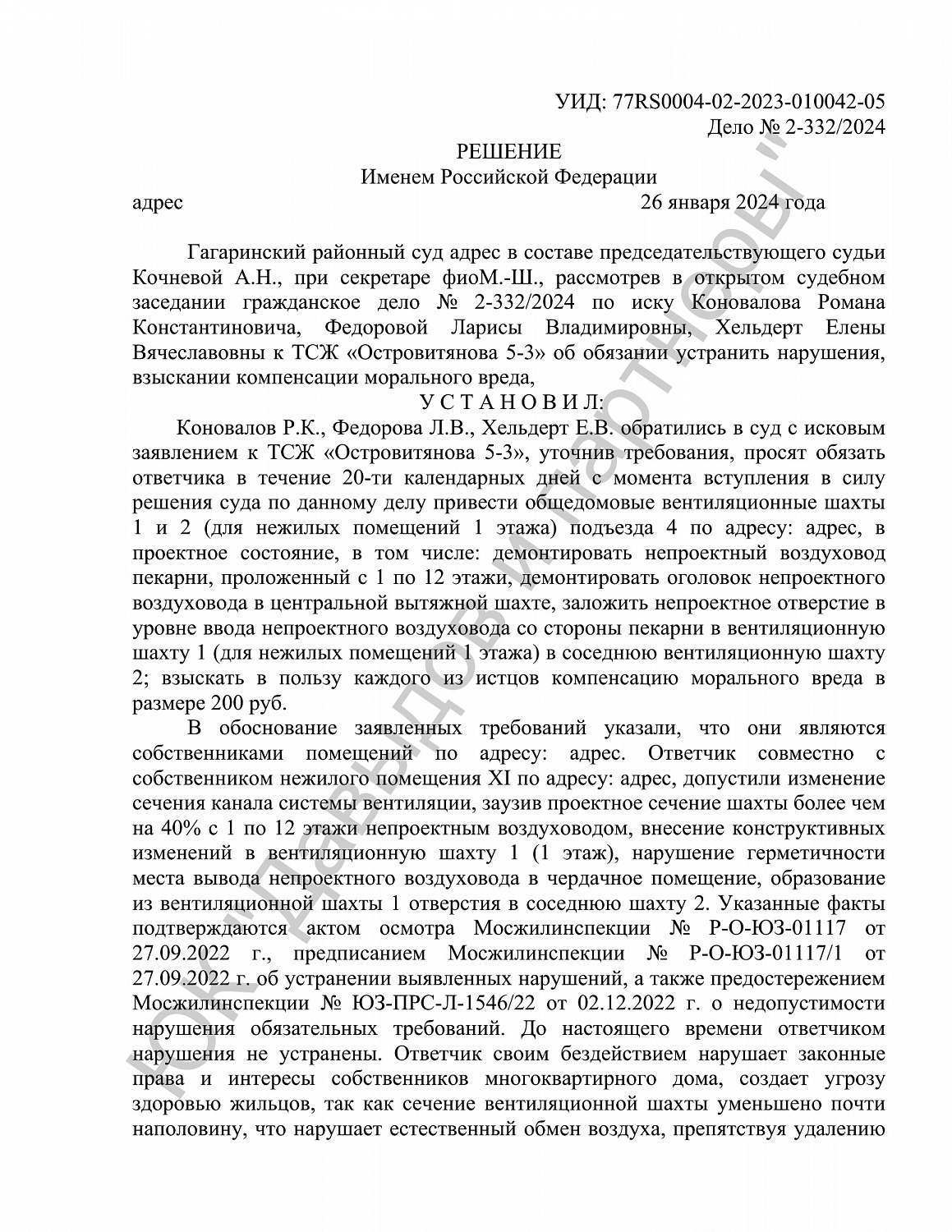 Решение №2-322/2024