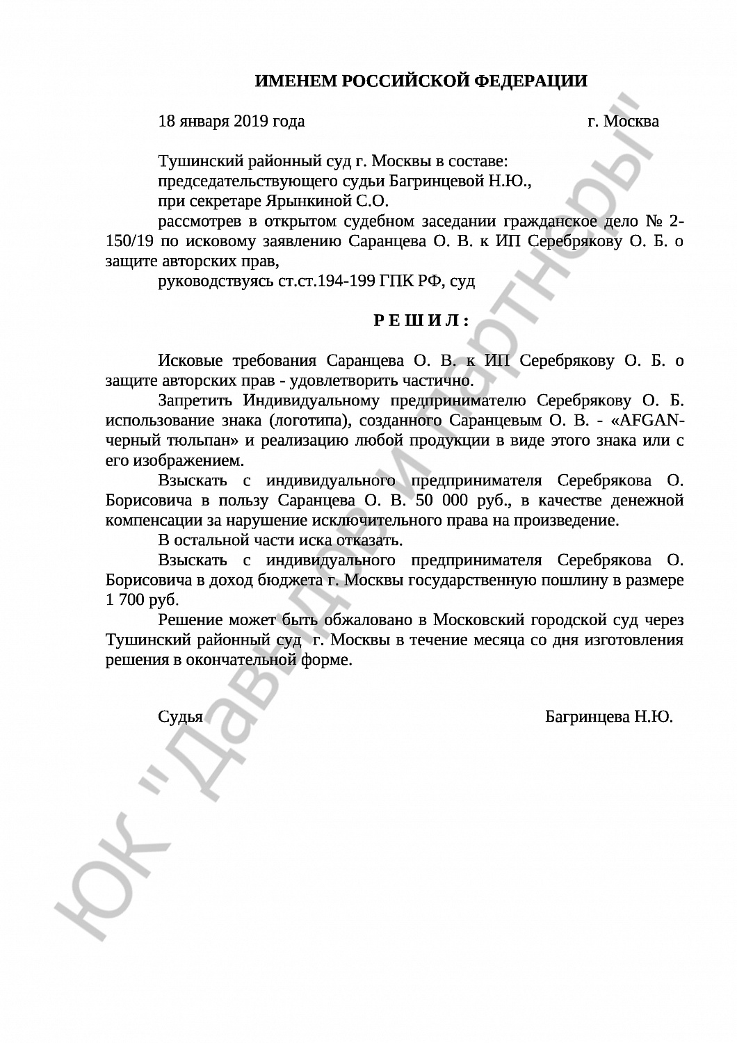 Решение № 2- 150/19 