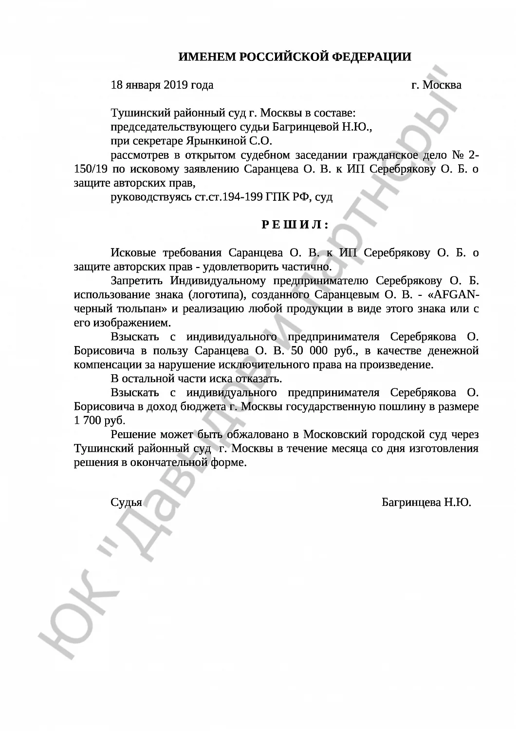 Решение № 2- 150/19 