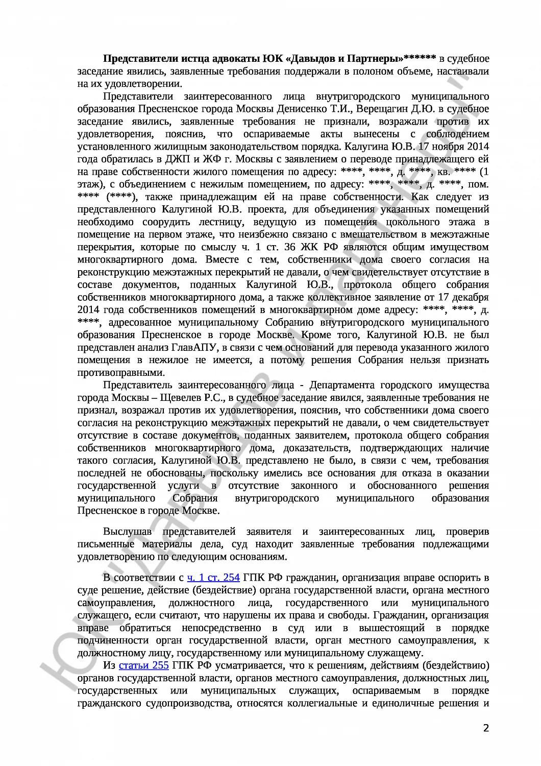 Решение № 2-1589/15 