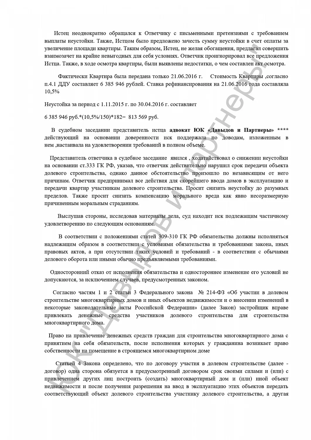 Решение №2-1496/2017