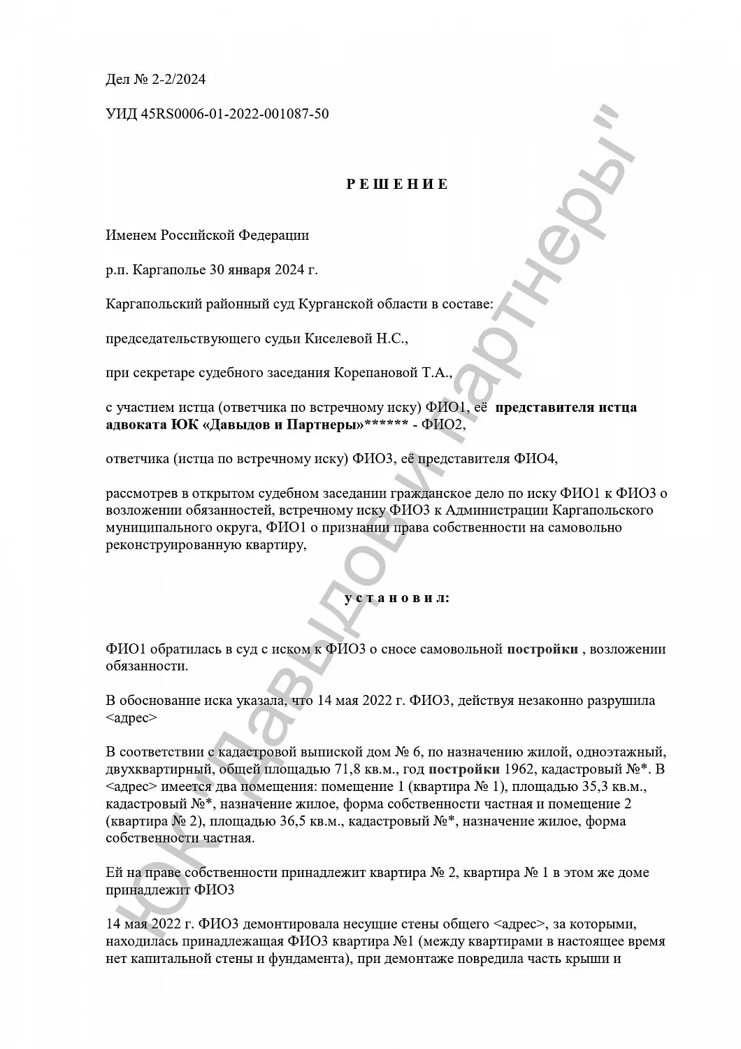 Решение №2-2/2024