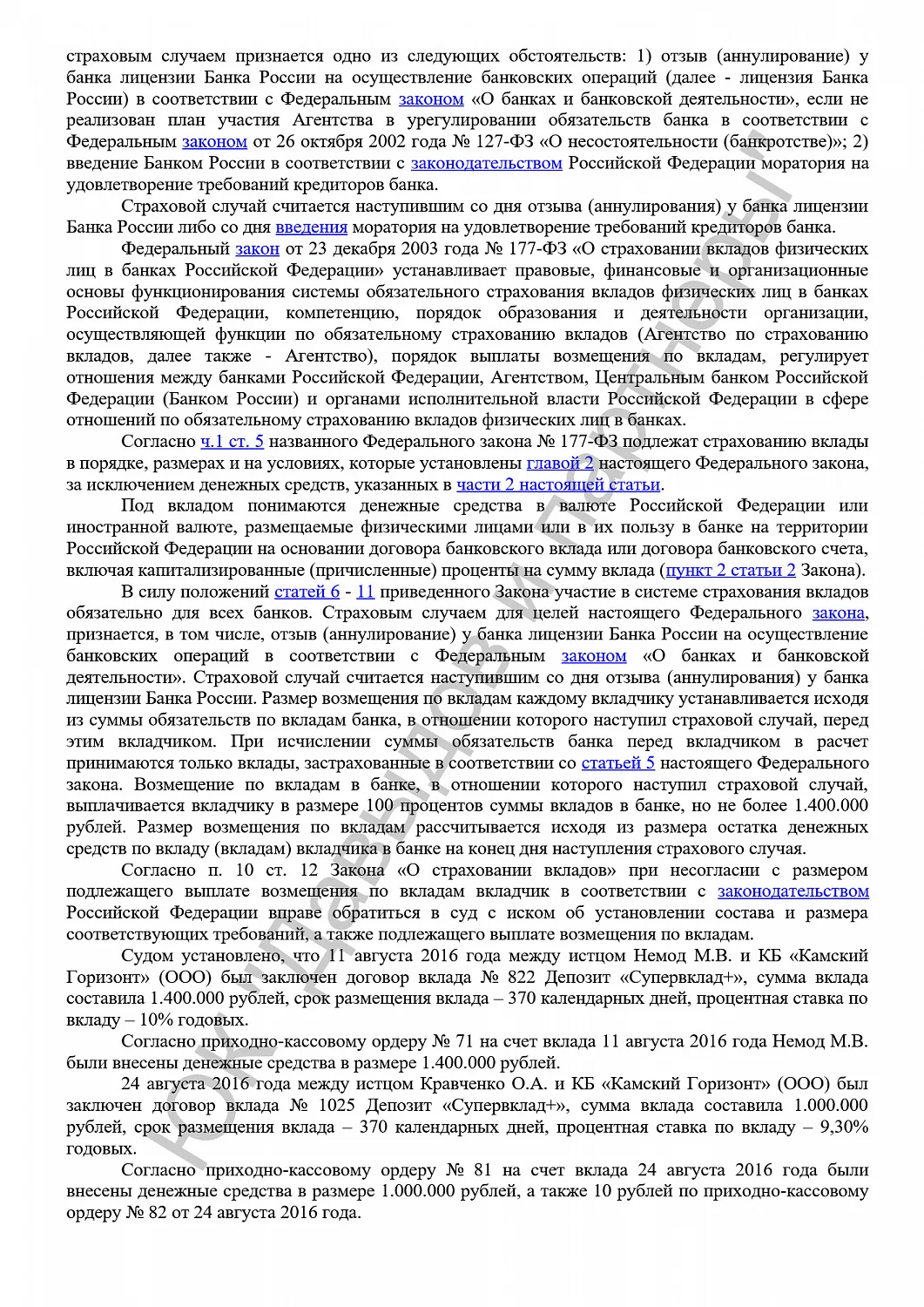Решение №2-3082/2017
