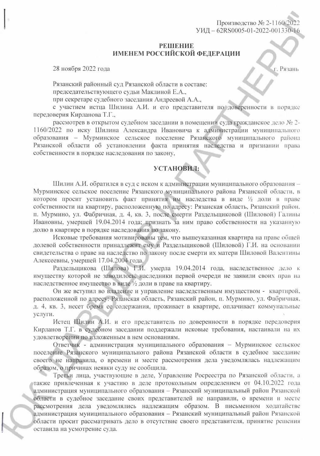 Решение №2-1160/2022 г.