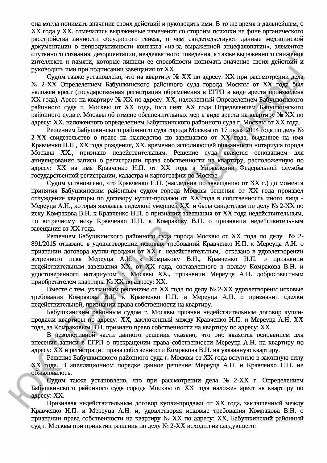 Решение № 2-1042/2016 