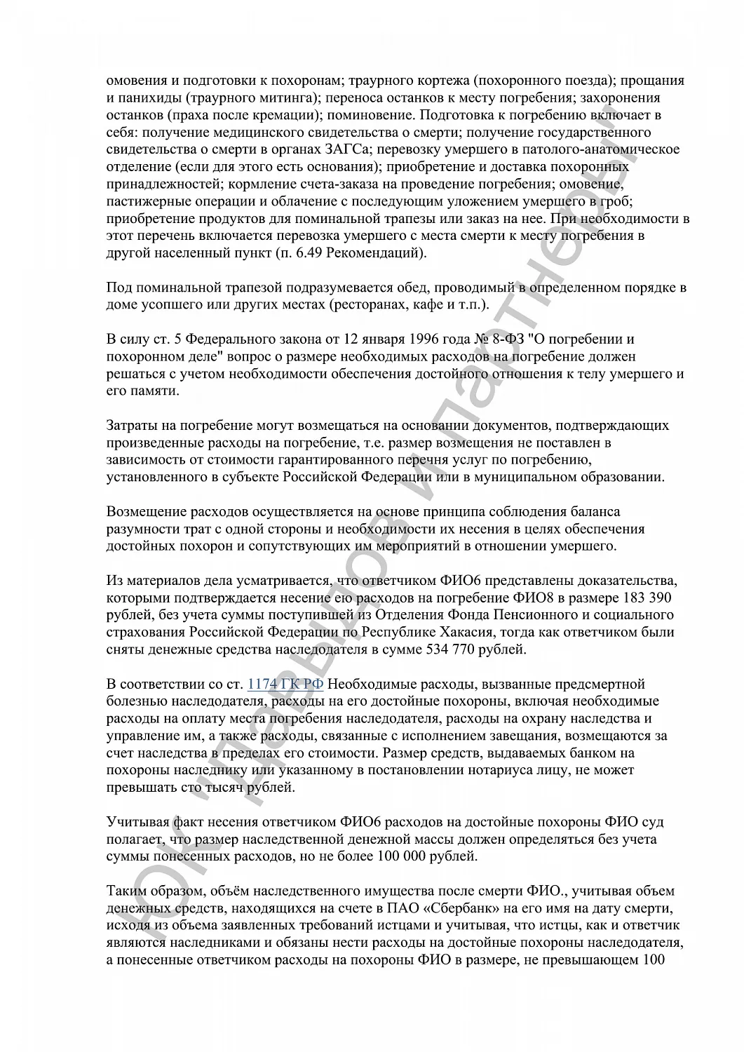 Решение №2-135/2024