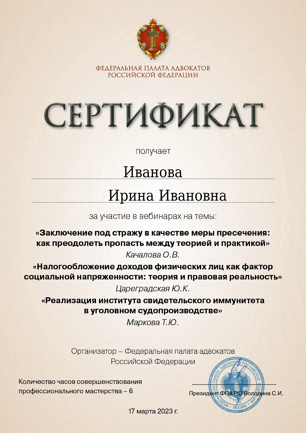 Иванова Ирина Ивановна