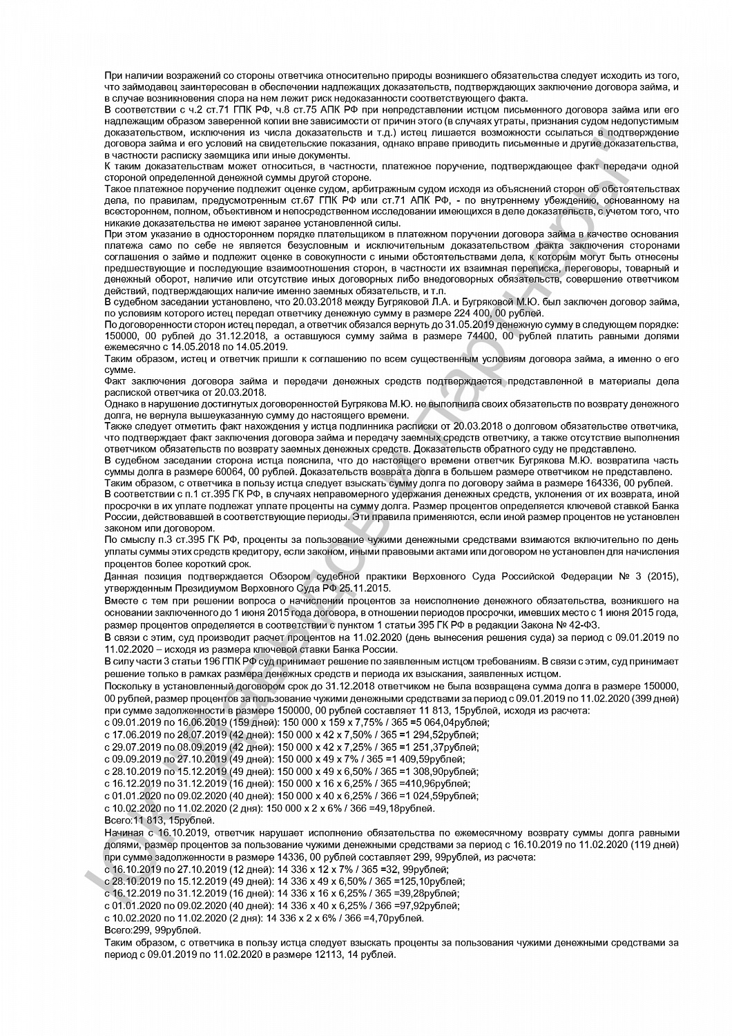 Решение от 11.02.20