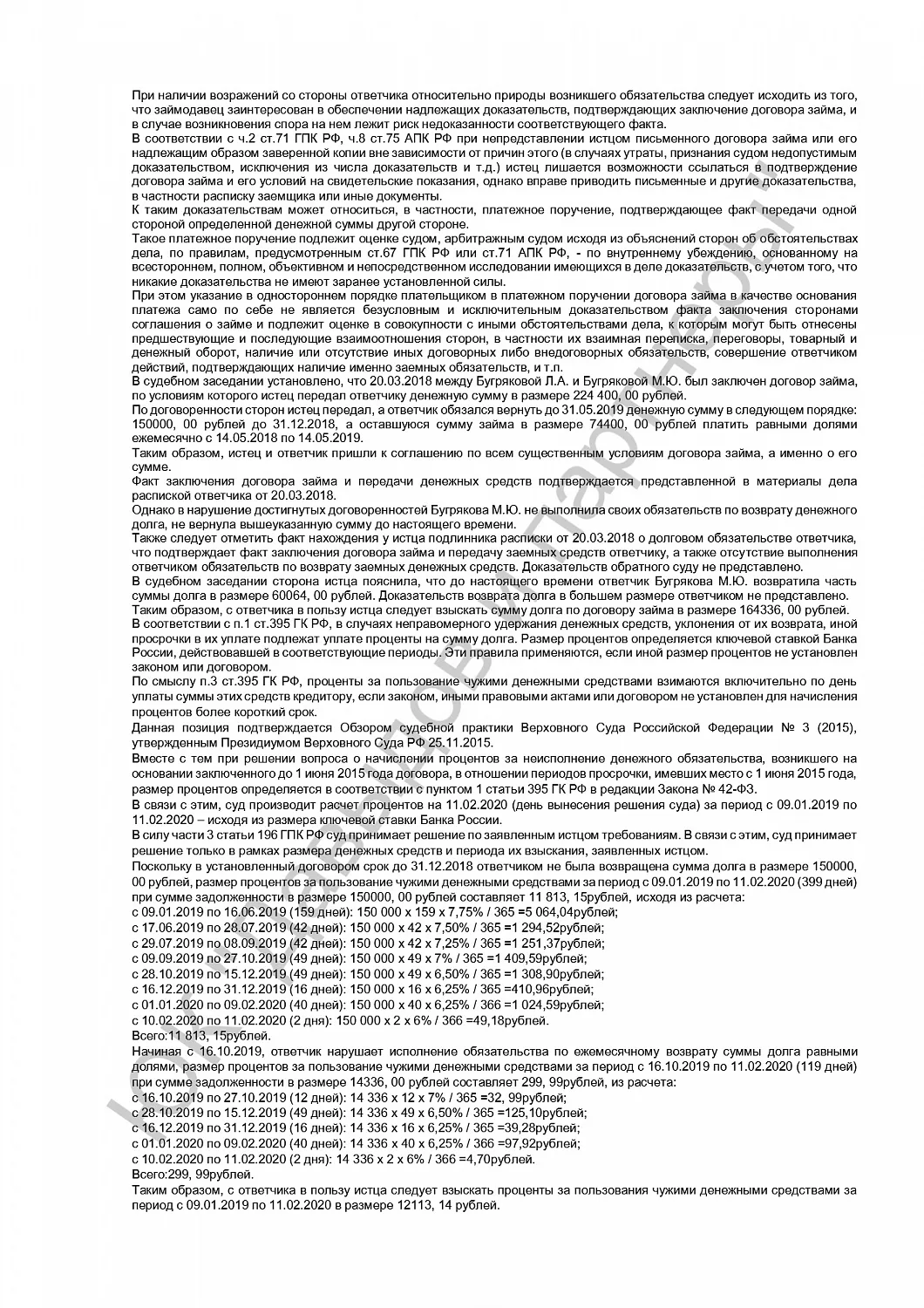 Решение от 11.02.20