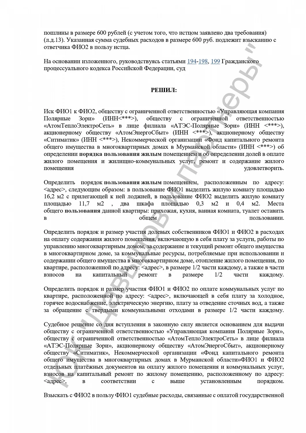 Решение №2-170/2024