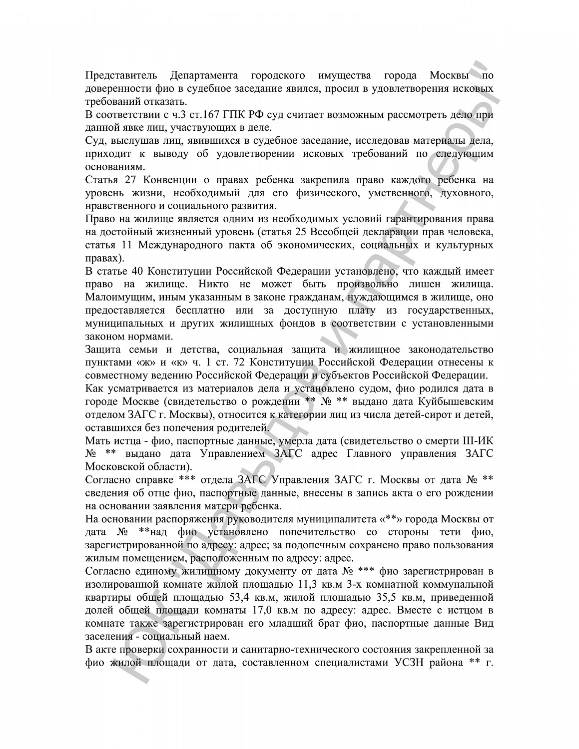 Решение №2-3605/2017