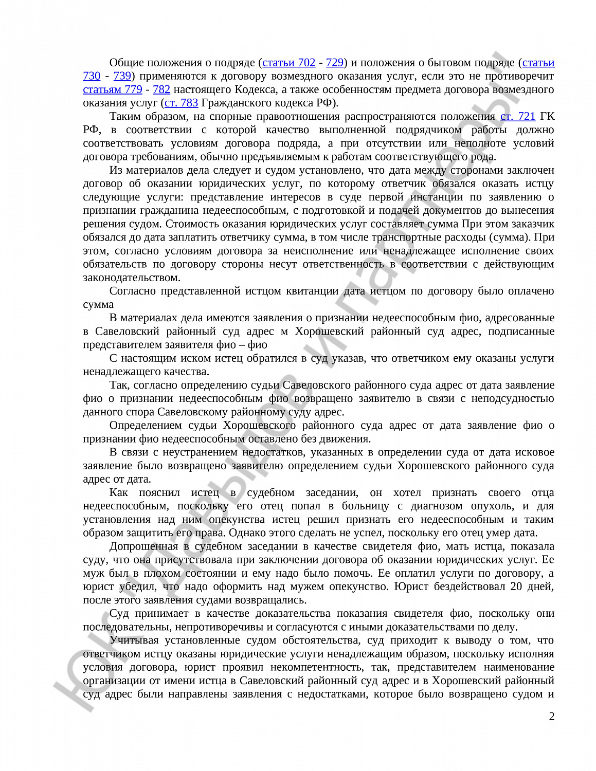 Решение № 2-904/17 