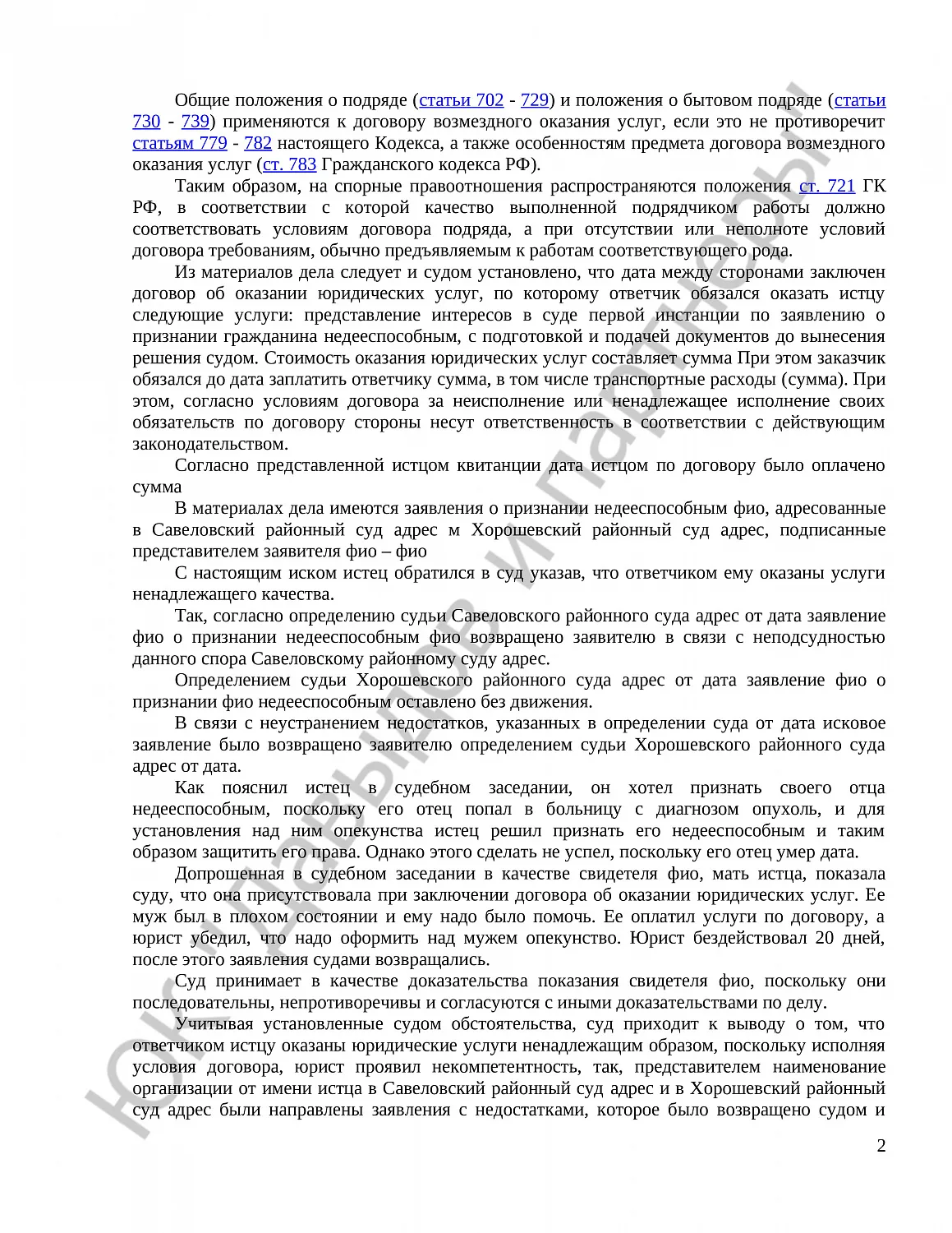 Решение № 2-904/17 