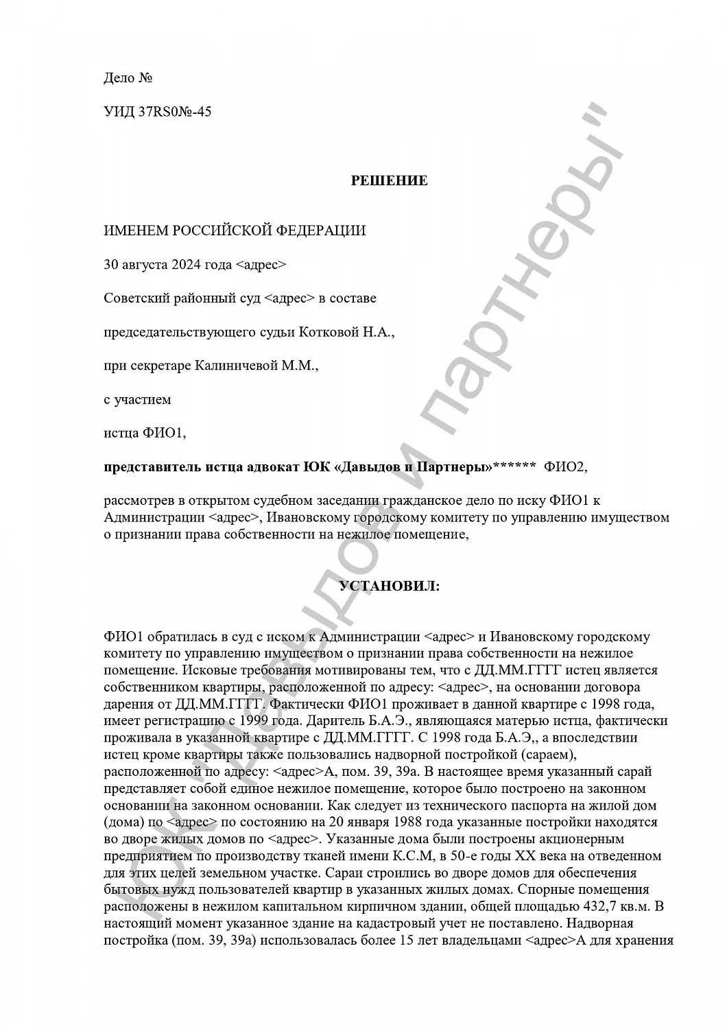 Решение №3008/2024