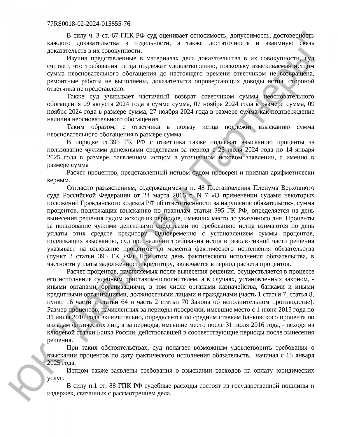 Решение № 02-2632/2025 