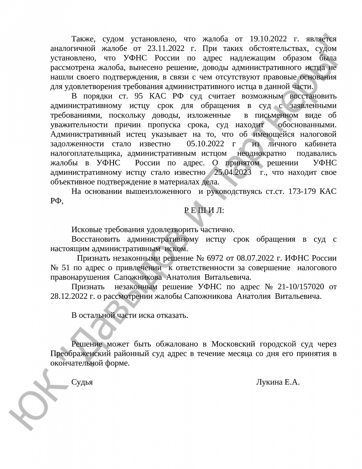 Решение № 02а-979/2023 