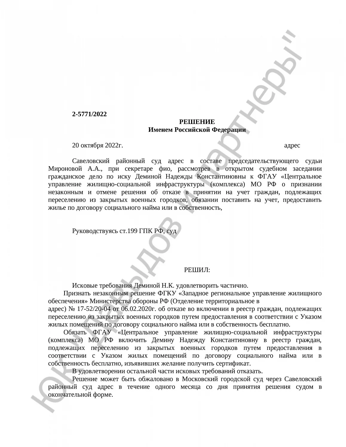 Решение №2-5771/2022